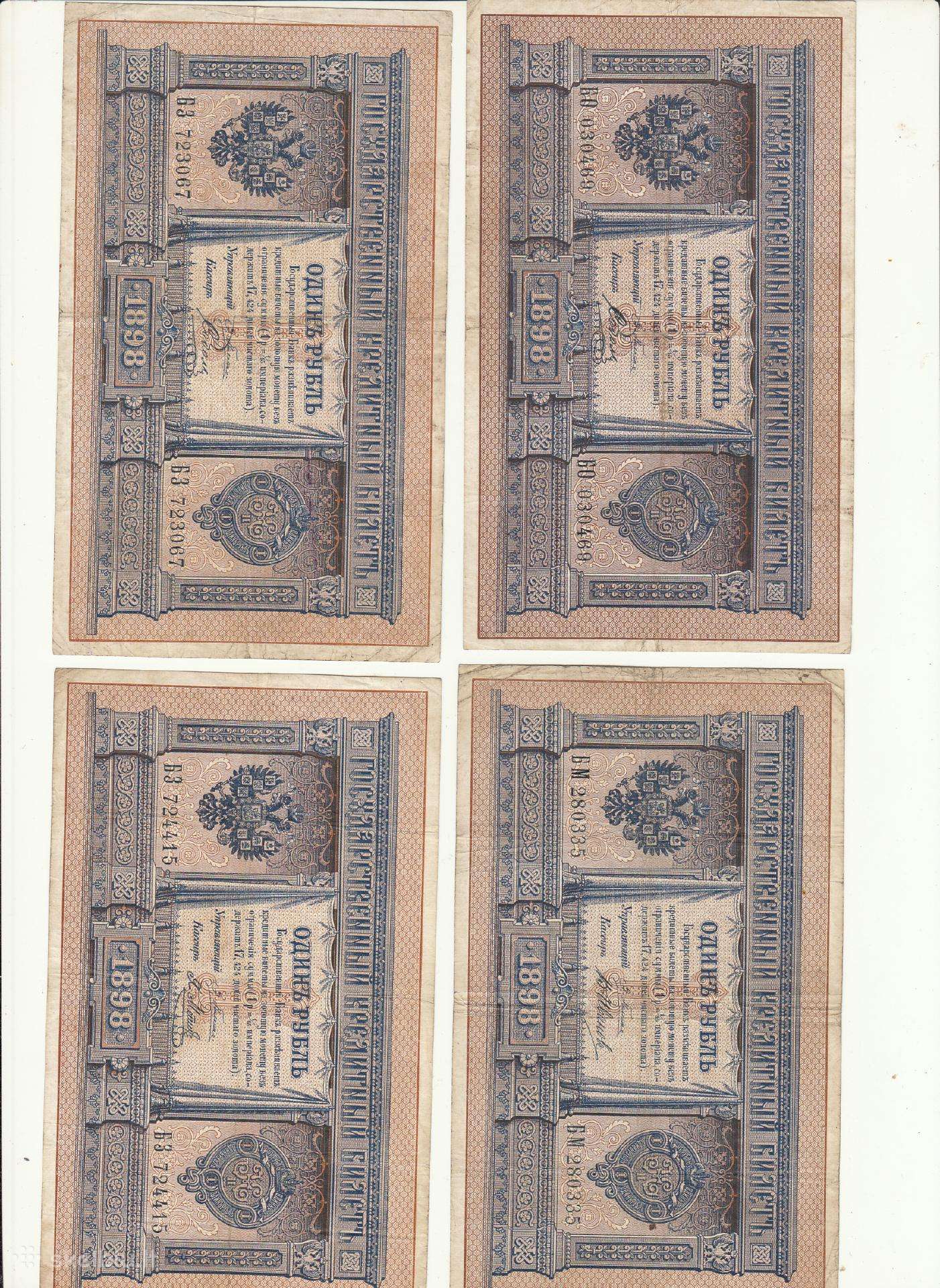Rusija 1 rublis 1898 Pleske