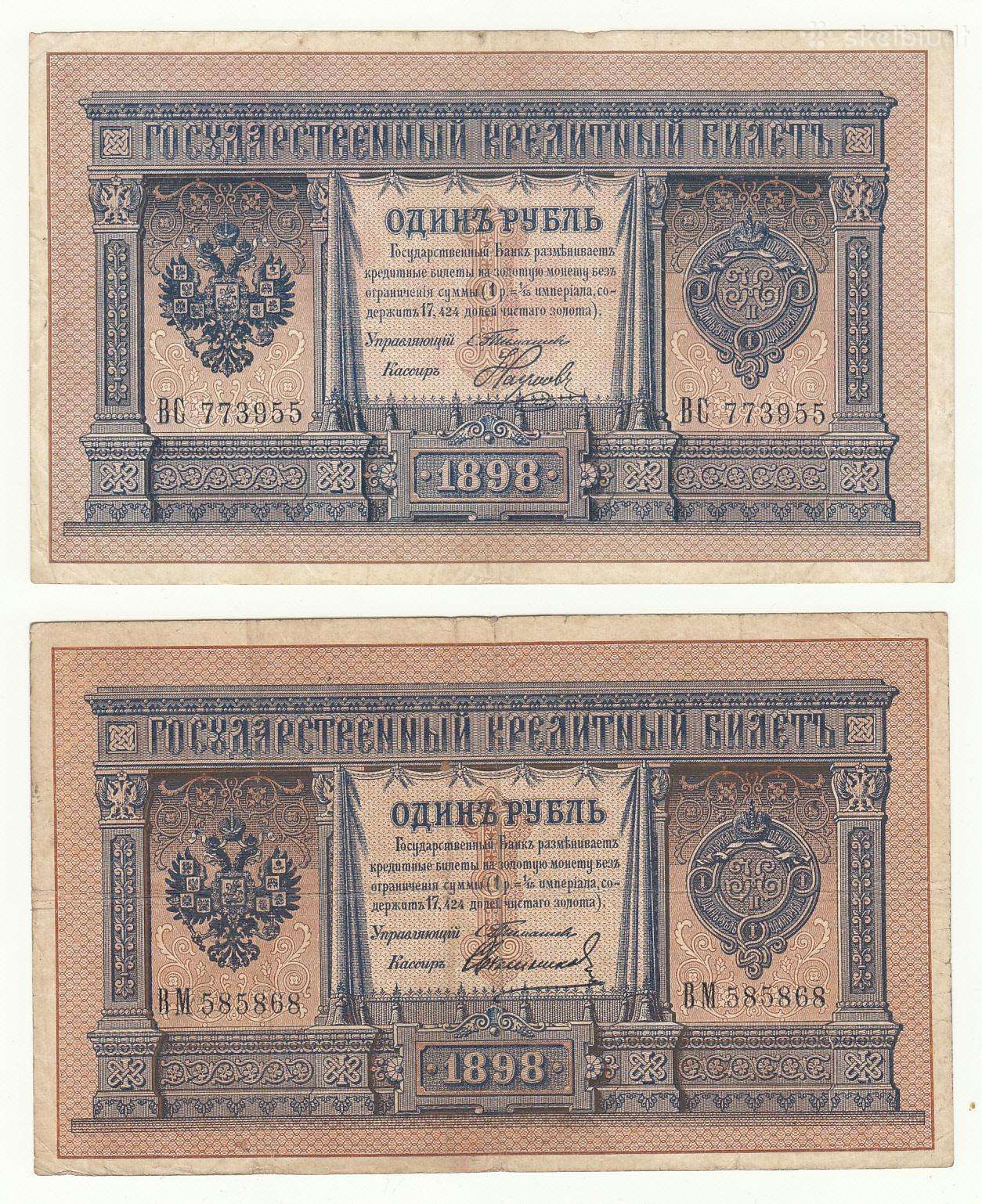 Rusija 1 rublis 1898 Timašev