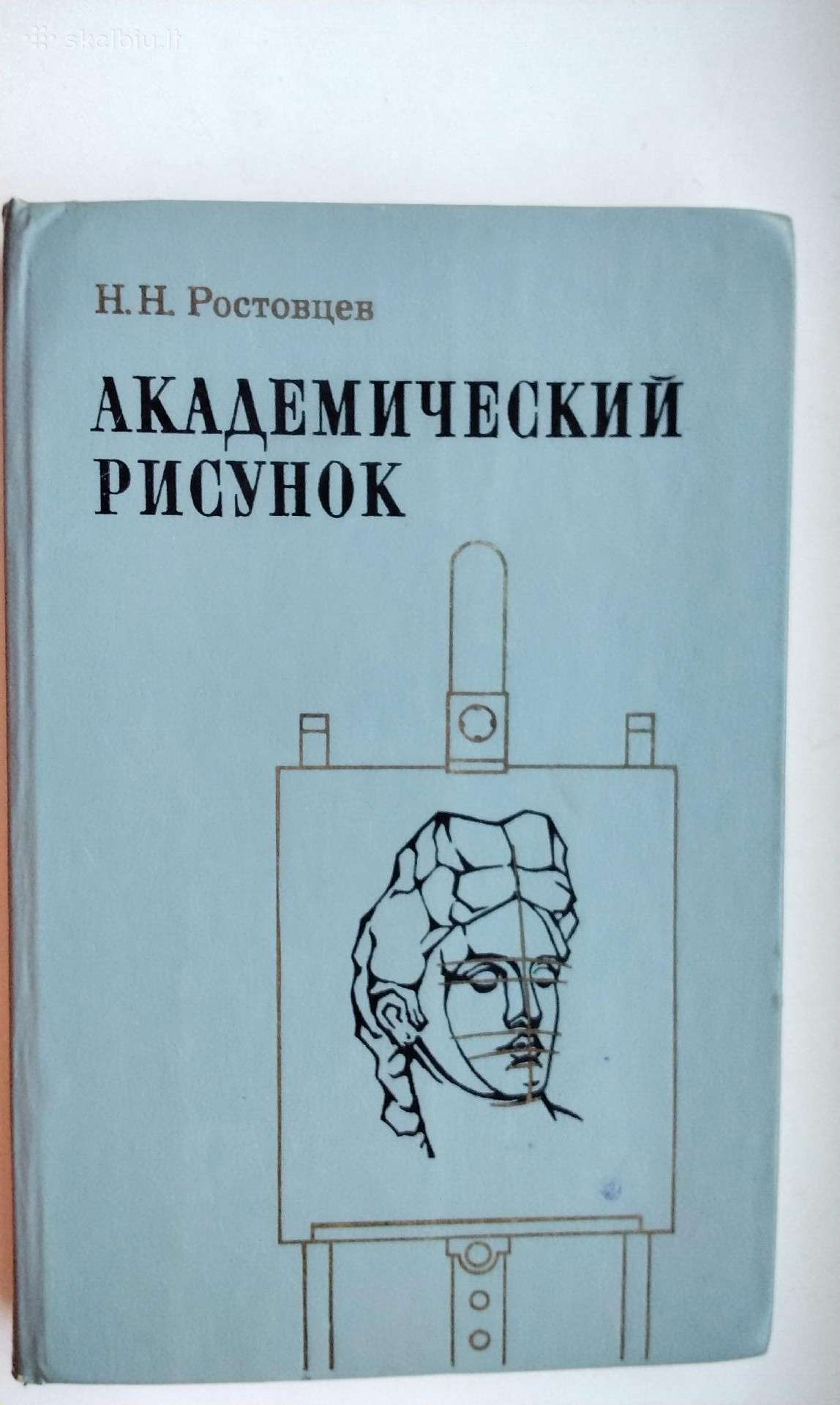 Akademičeskij risunok. 1984