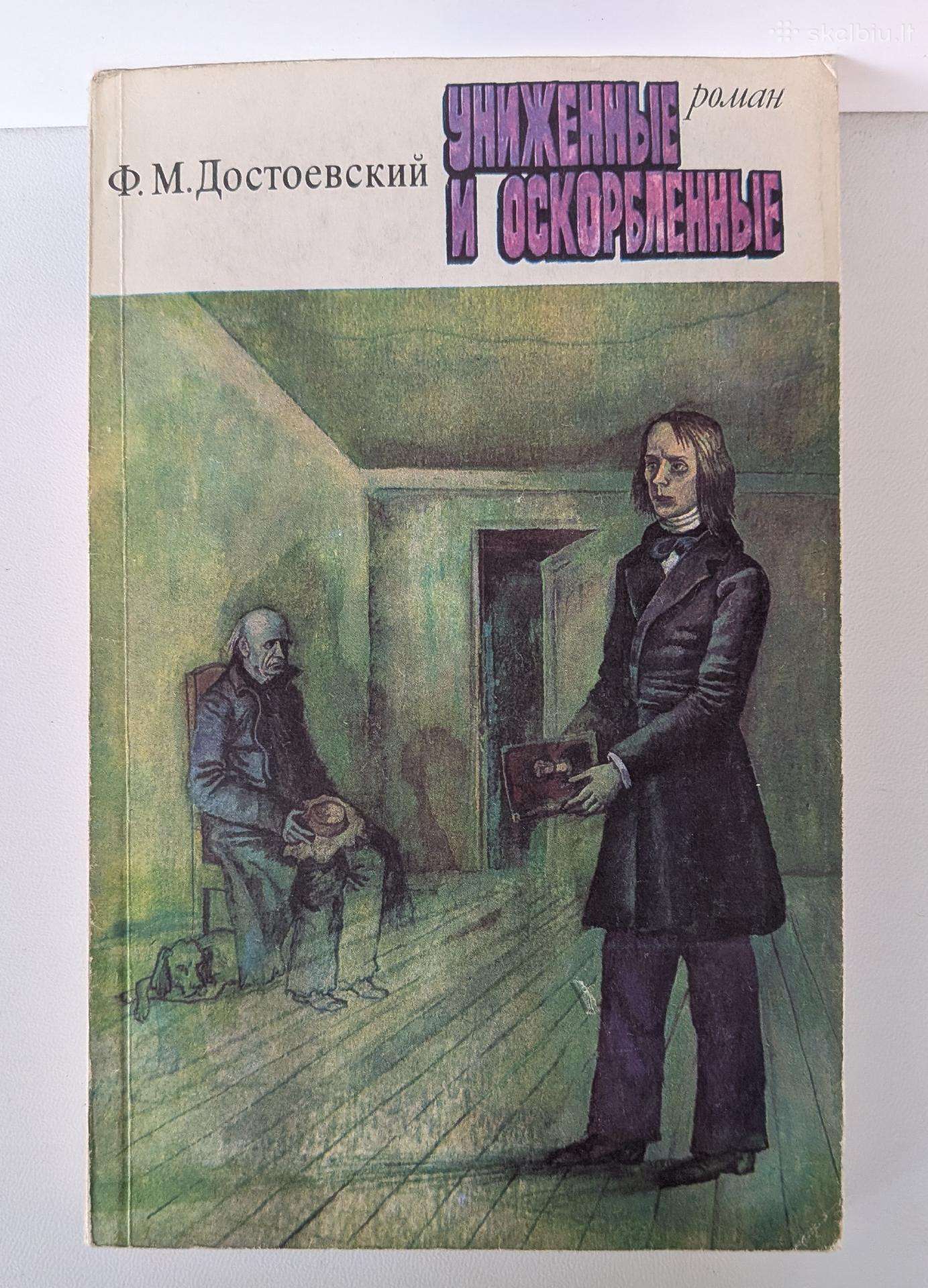 Pažemintieji ir nuskriaustieji (rusų k.)
