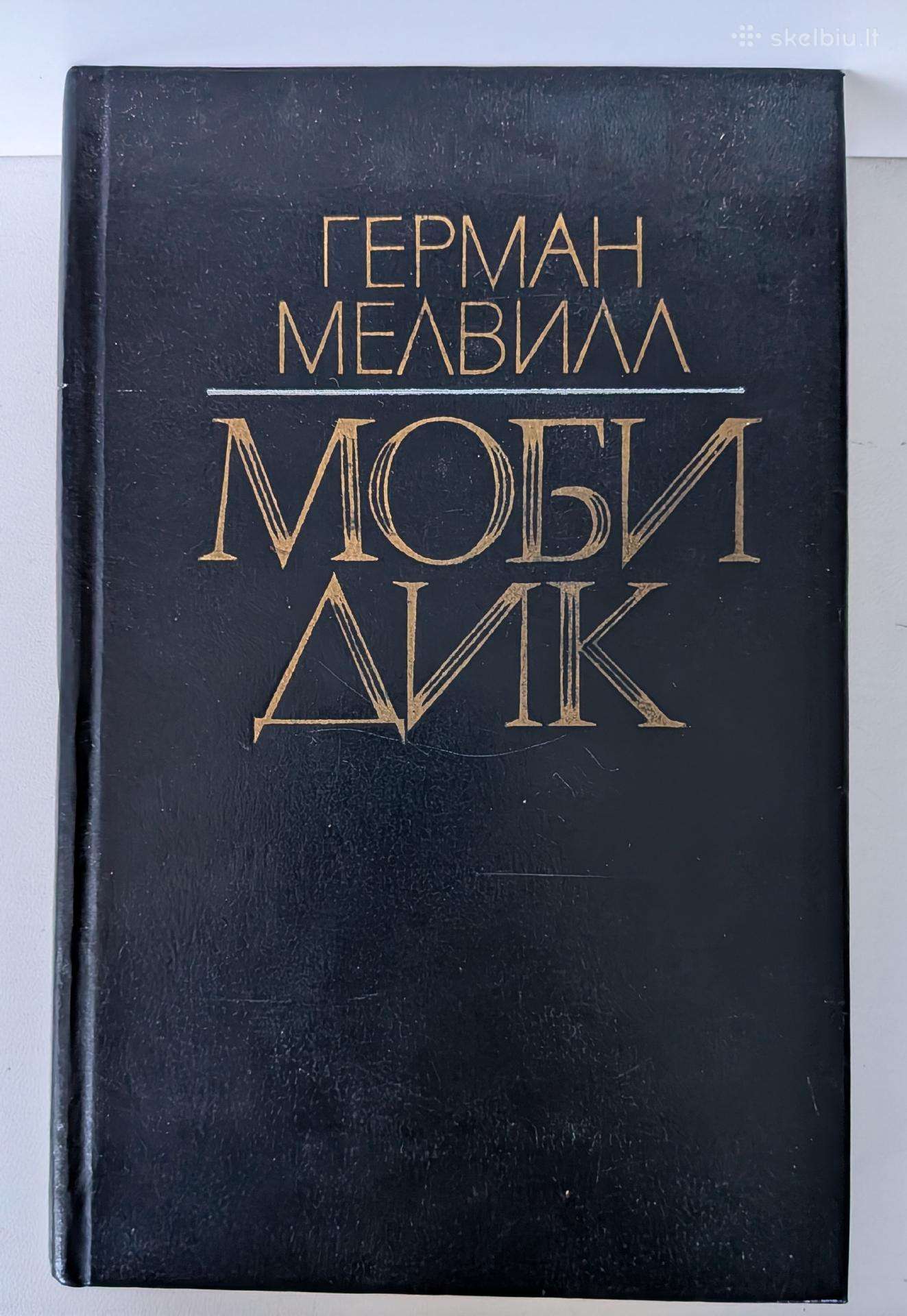 Mobi Dikas (rusų k.)